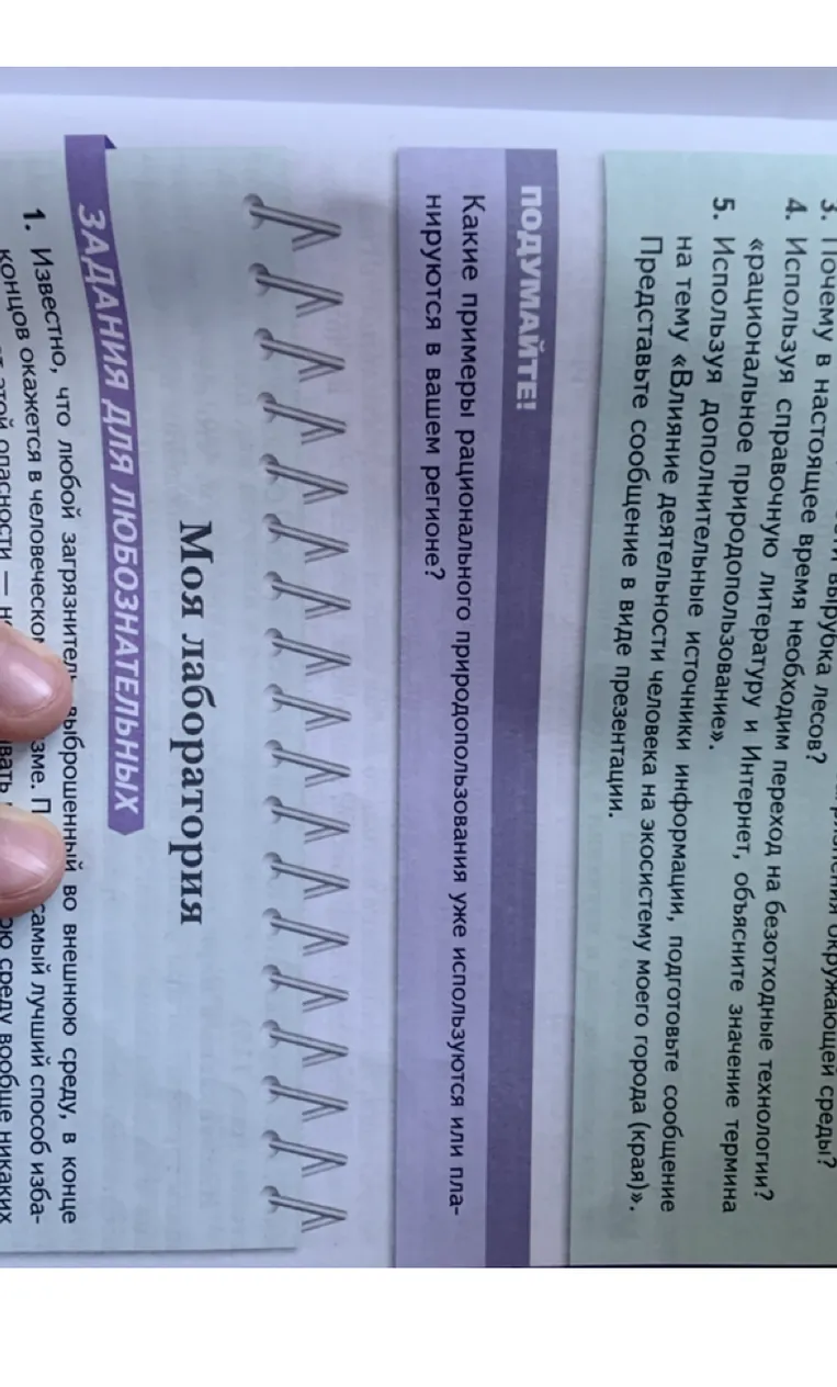 Какие примеры рационального природопользования уже используются или планируются в вашем регионе?