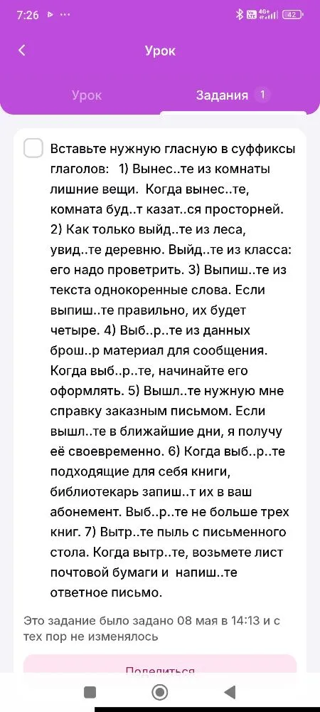 Вставьте нужную гласную в суффиксы глаголов: 1) Вынес..те из комнаты лишние вещи.