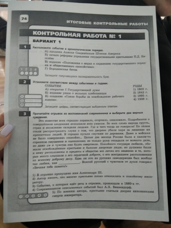 Расположите события в хронологическом порядке.
