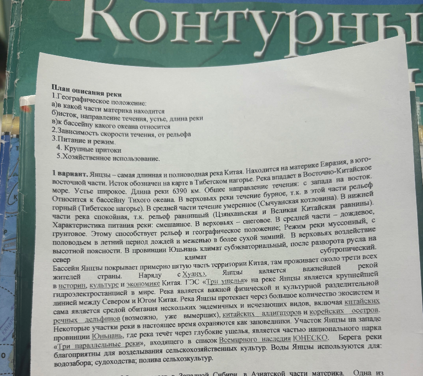 План описания реки (на примере реки Янцзы):