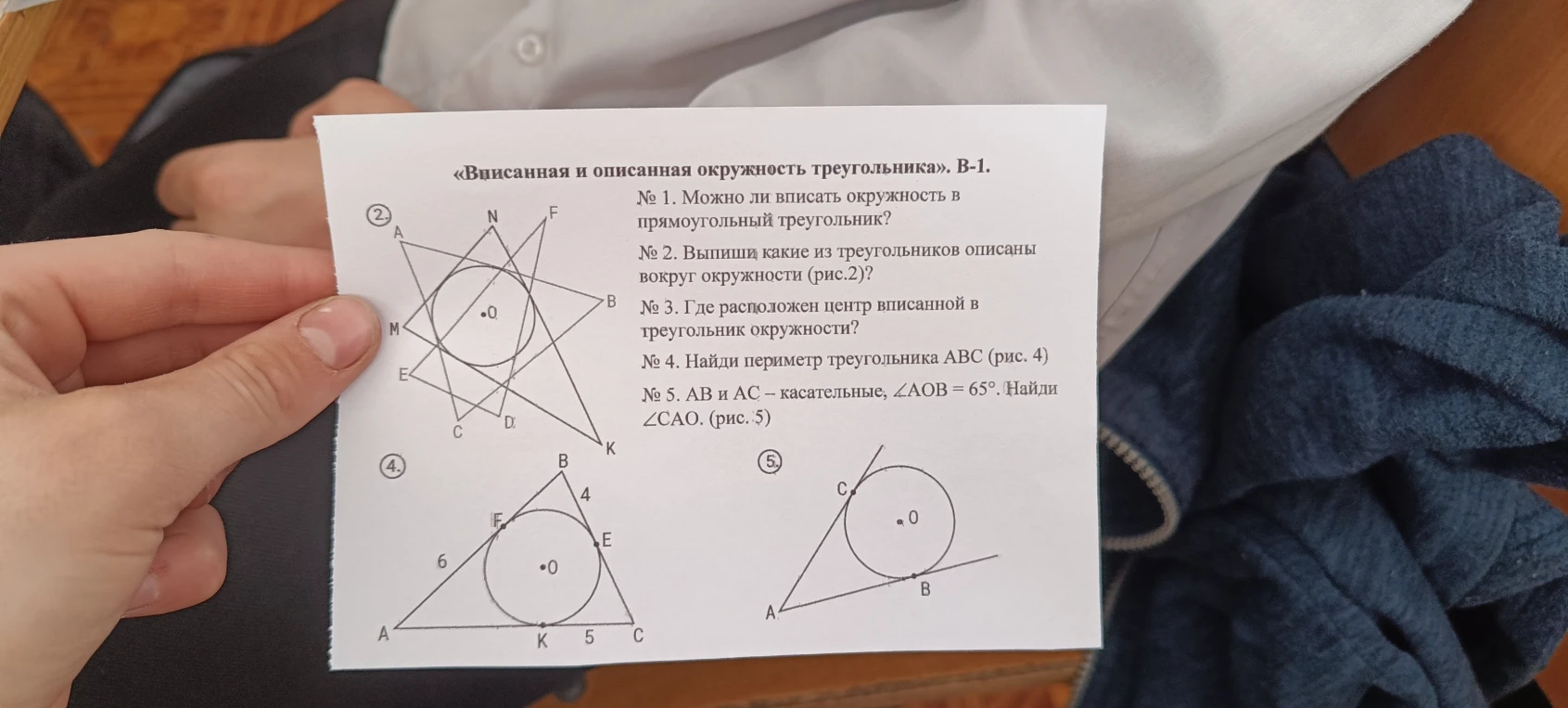 «Вписанная и описанная окружность треугольника». В-1. № 1. Можно ли вписать окружность в прямоугольный треугольник?