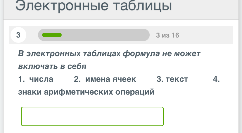 В электронных таблицах формула не может включать в себя