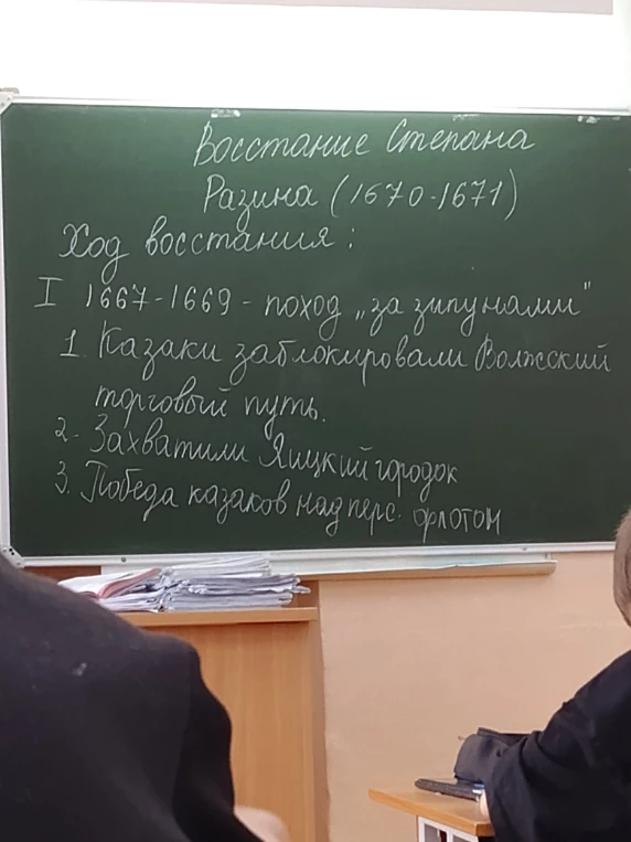 Восстание Степана Разина (1670-1671). Ход восстания: I 1667-1669 - поход «за зипунами»