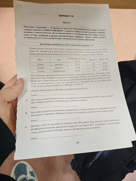 Найдите объём парного отделения строящейся бани (в куб. м).