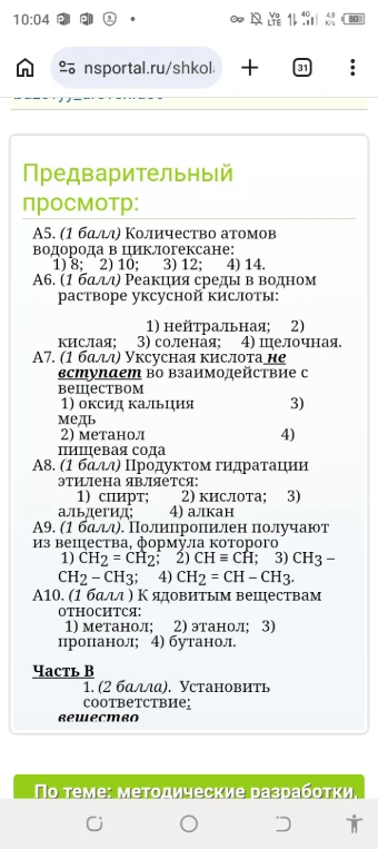 А5. (1 балл) Количество атомов водорода в циклогексане: