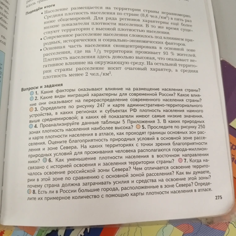1. Какие факторы оказывают влияние на размещение населения страны?