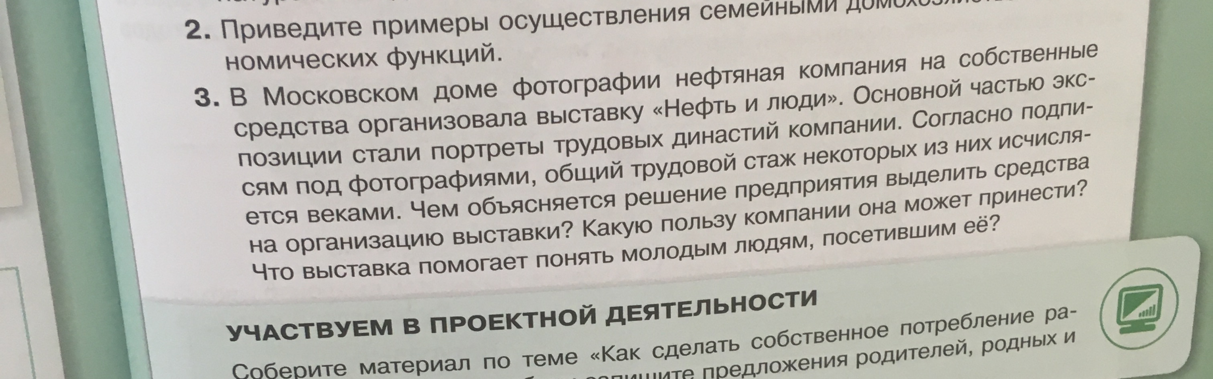 В Московском доме фотографии нефтяная компания на собственные средства организовала выставку «Нефть и люди». Основной частью экспозиции стали портреты трудовых династий компании.