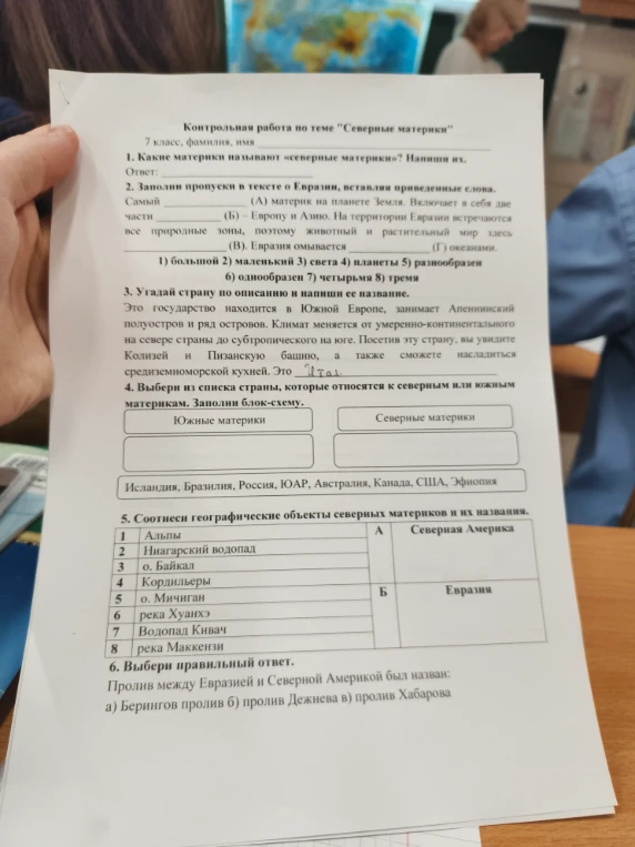 Какие материки называют «северные материки»? Напиши их.