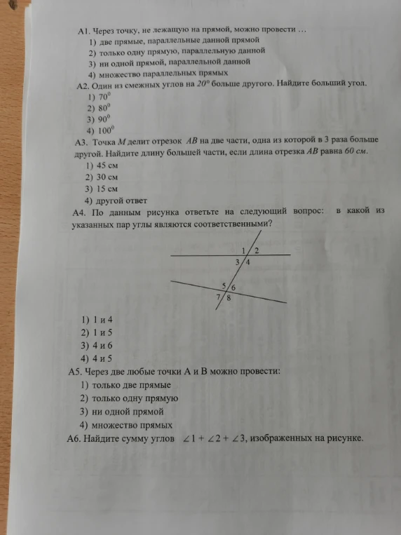 А1. Через точку, не лежащую на прямой, можно провести ...