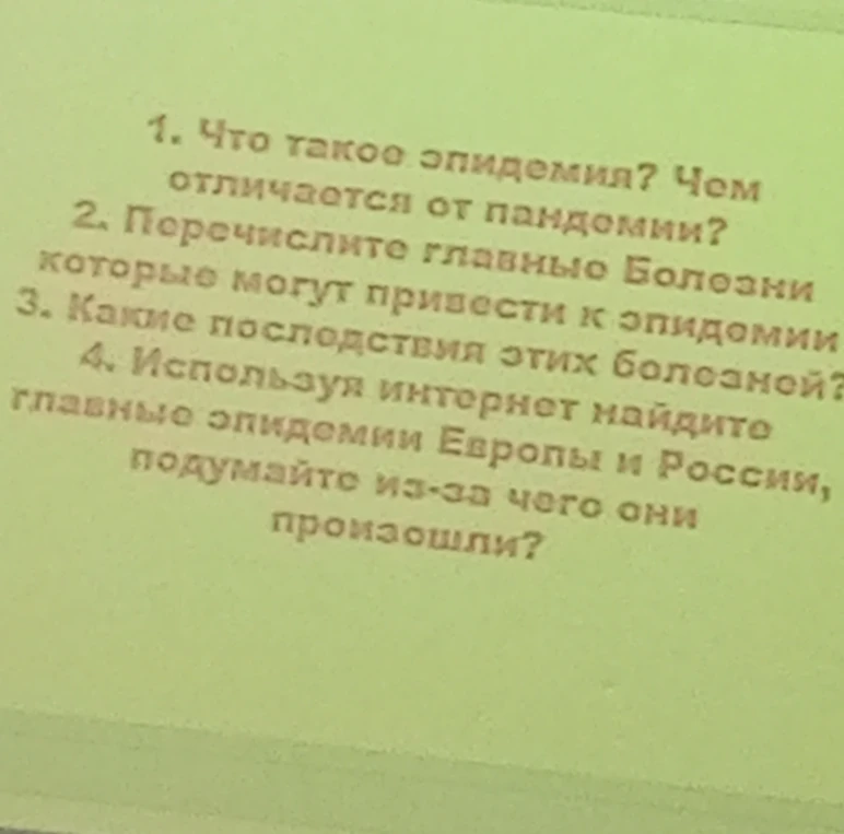1. Что такое эпидемия? Чем отличается от пандемии?
