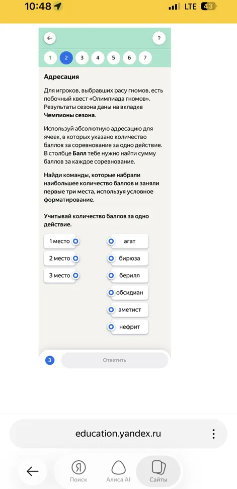 Адресация Для игроков, выбравших расу гномов, есть побочный квест «Олимпиада гномов». Результаты сезона даны на вкладке Чемпионы сезона. Используй абсолютную адресацию для ячеек, в которых указано количество баллов за соревнование за одно действие.