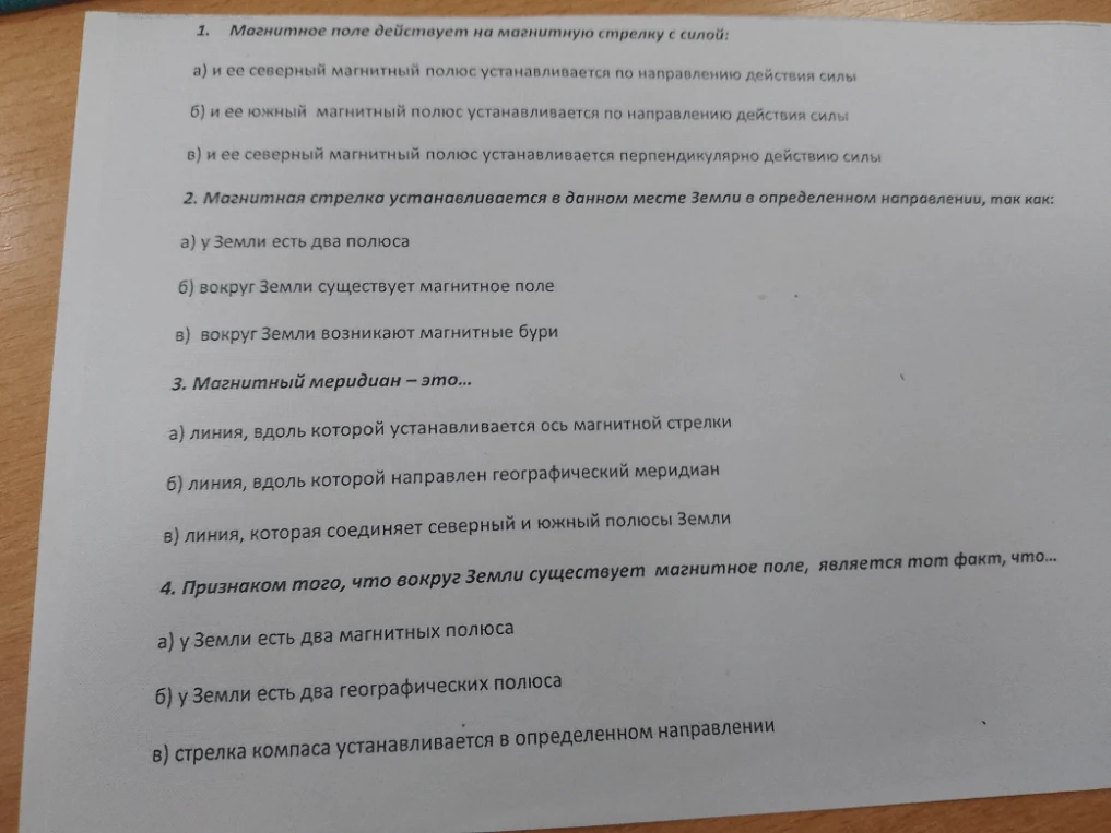 1. Магнитное поле действует на магнитную стрелку с силой: