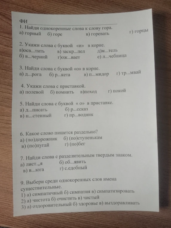 Найди однокоренные слова к слову гора.