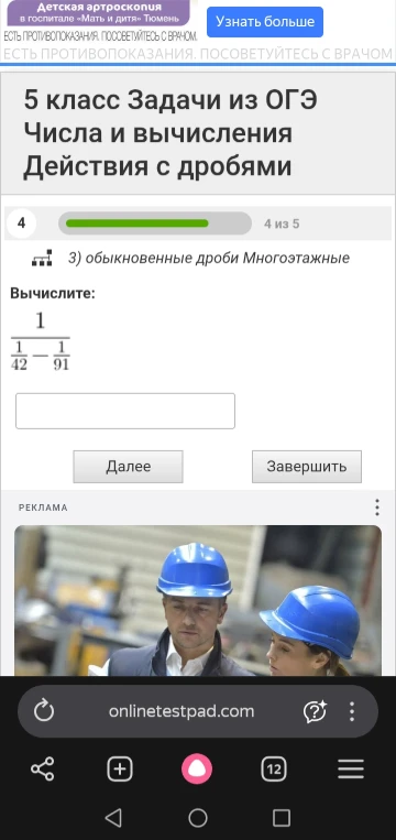 Вычислите: 1 / (1/42 - 1/91)