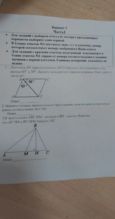 Диагональ BD параллелограмма ABCD образует с его сторонами углы равные 65° и 50°. Найдите меньший угол параллелограмма. Ответ дайте в градусах.