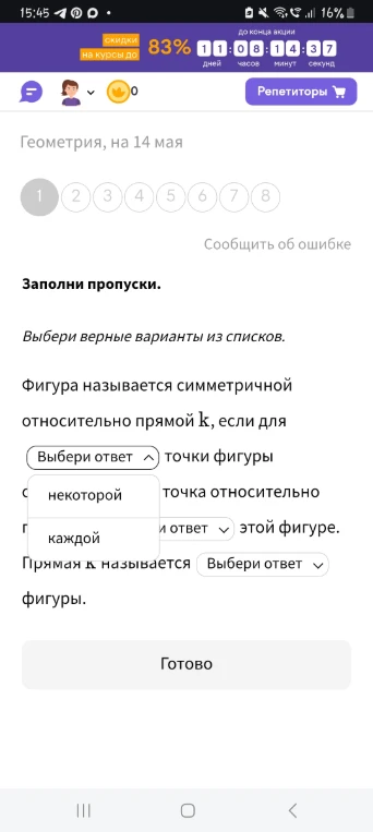 Фигура называется симметричной относительно прямой k, если для [Выбери ответ] точки фигуры [Выбери ответ] точка относительно прямой k [Выбери ответ] этой фигуре.