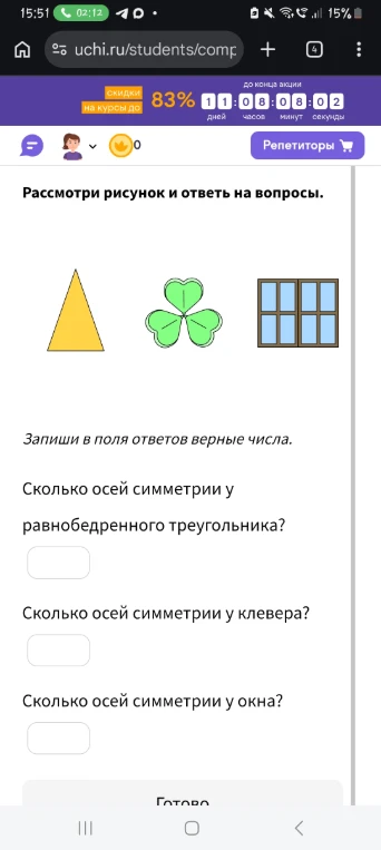 Рассмотри рисунок и ответь на вопросы. Сколько осей симметрии у равнобедренного треугольника?