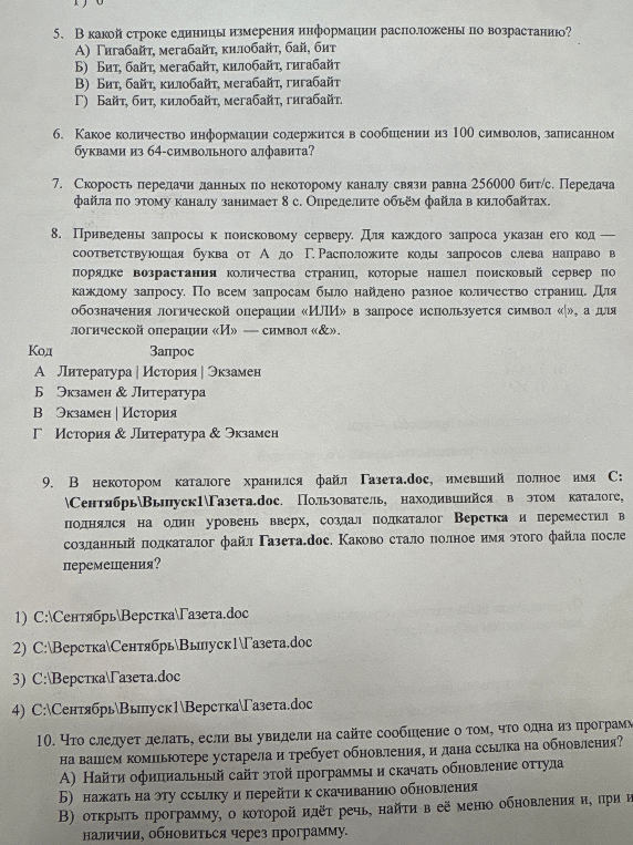 5. В какой строке единицы измерения информации расположены по возрастанию?