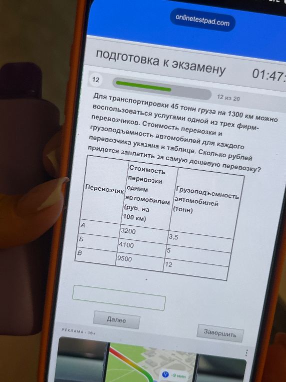 Для транспортировки 45 тонн груза на 1300 км можно воспользоваться услугами одной из трех фирм-перевозчиков.