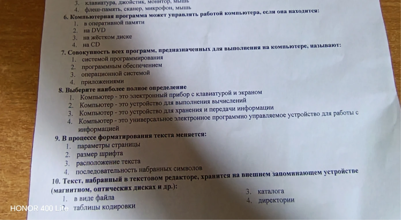 6. Компьютерная программа может управлять работой компьютера, если она находится: