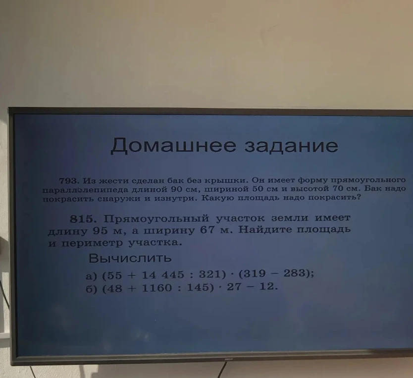 793. Из жести сделан бак без крышки. Он имеет форму прямоугольного параллелепипеда длиной 90 см, шириной 50 см и высотой 70 см. Бак надо покрасить снаружи и изнутри. Какую площадь надо покрасить?