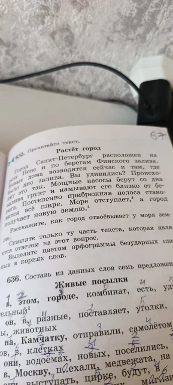 635. Прочитайте текст. Растёт город. Город Санкт-Петербург расположен на реке Неве и по берегам Финского залива. Новые дома возводятся сейчас и там, где было дно залива.