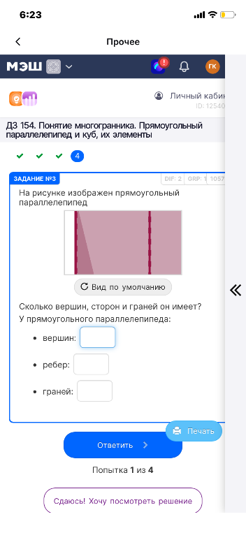 Сколько вершин, сторон и граней он имеет? У прямоугольного параллелепипеда: