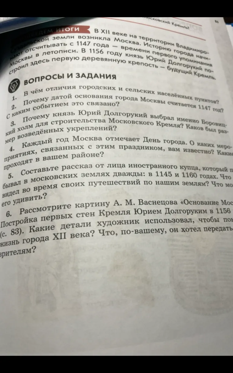 1. В чём отличия городских и сельских населённых пунктов?