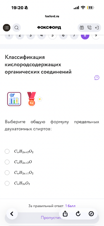 Выберите общую формулу предельных двухатомных спиртов: