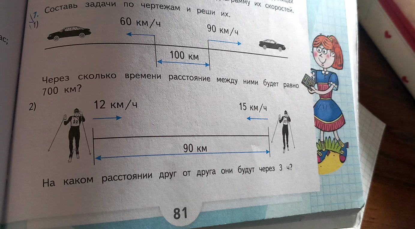 7. Составь задачи по чертежам и реши их.