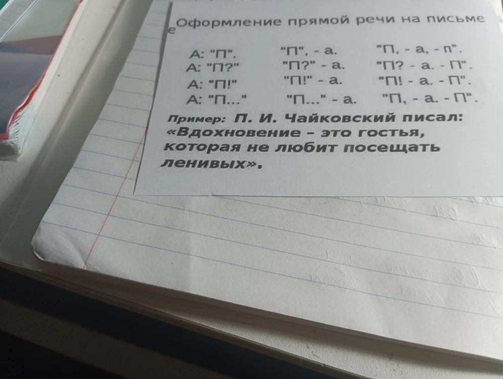 Оформление прямой речи на письме