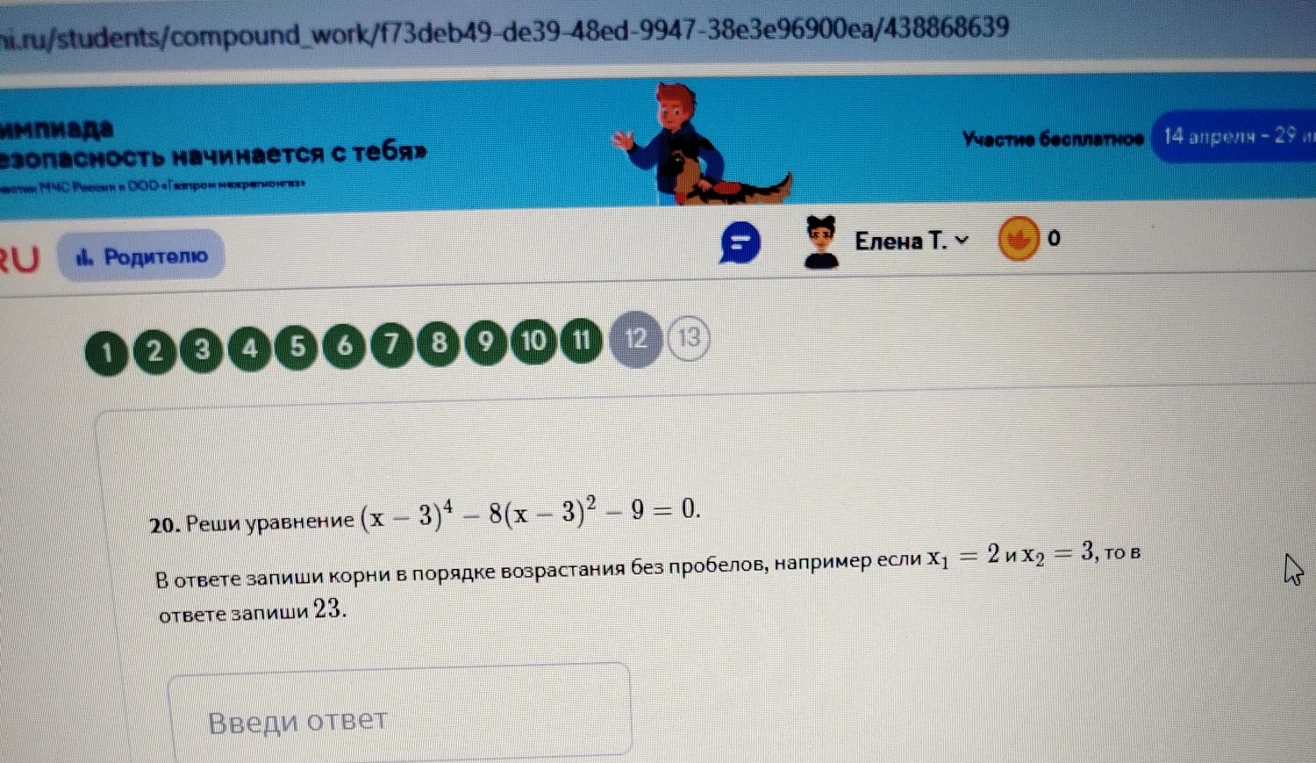 Реши уравнение (x - 3)^4 - 8(x - 3)^2 - 9 = 0.