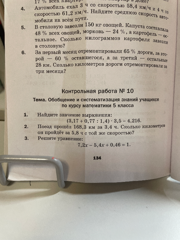 Автомобиль ехал 3 ч со скоростью 58,4 км/ч и 4 ч со скоростью 61,2 км/ч. Найдите среднюю скорость автомобиля на всём пути.