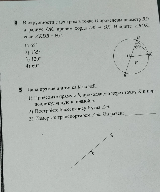 В окружности с центром в точке O проведены диаметр BD и радиус OK, причем хорда DK = OK. Найдите ∠BOK, если ∠KDB = 60°.