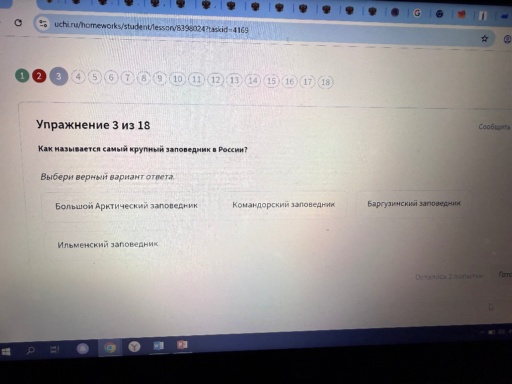 Как называется самый крупный заповедник в России?