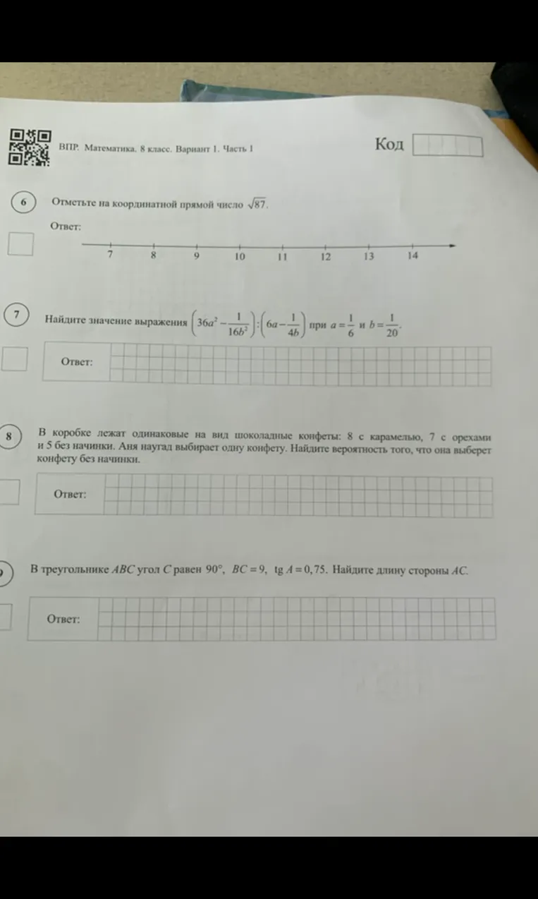 Отметьте на координатной прямой число корень из 87.