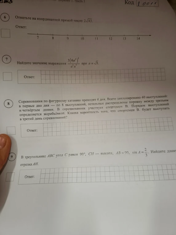 Отметьте на координатной прямой число 2√43.