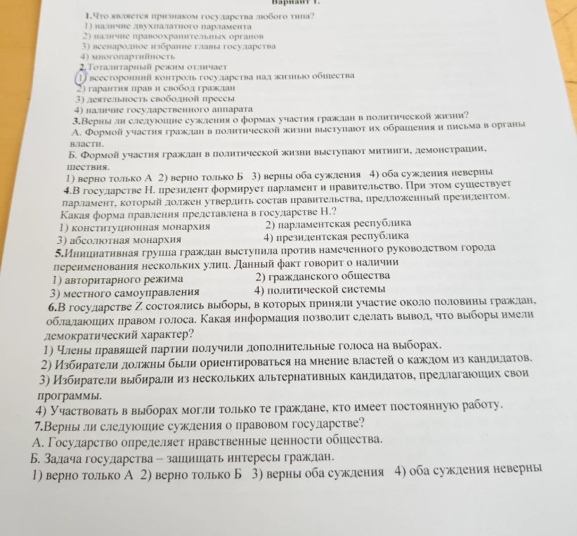 1.Что является признаком государства любого типа?