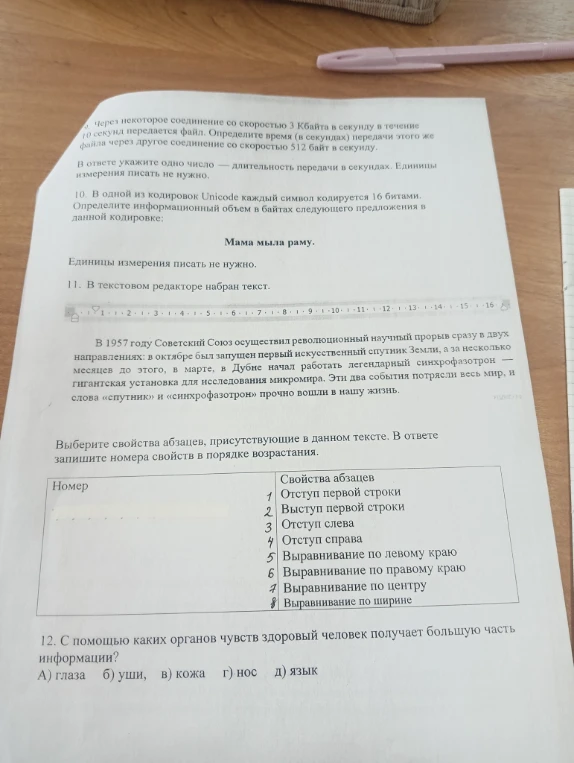 Через некоторое соединение со скоростью 3 Кбайта в секунду в течение 10 секунд передается файл. Определите время (в секундах) передачи этого же файла через другое соединение со скоростью 512 байт в секунду.