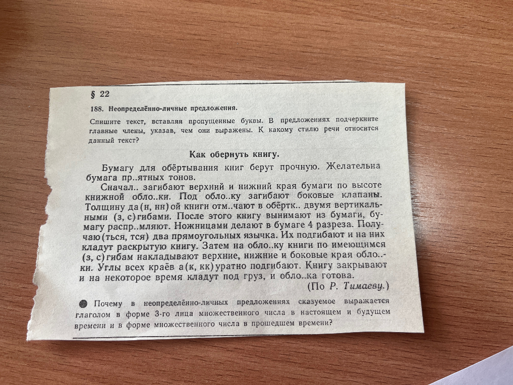 Спишите текст, вставляя пропущенные буквы. В предложениях подчеркните главные члены, указав, чем они выражены. К какому стилю речи относится данный текст?