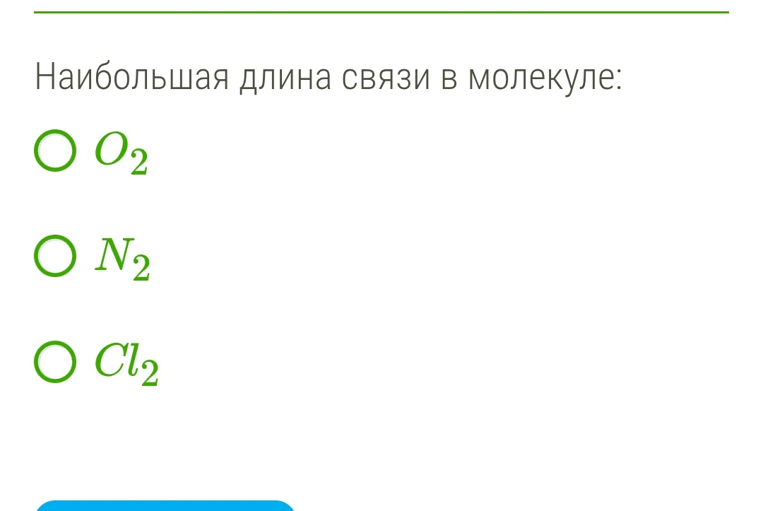 Наибольшая длина связи в молекуле: O2, N2, Cl2