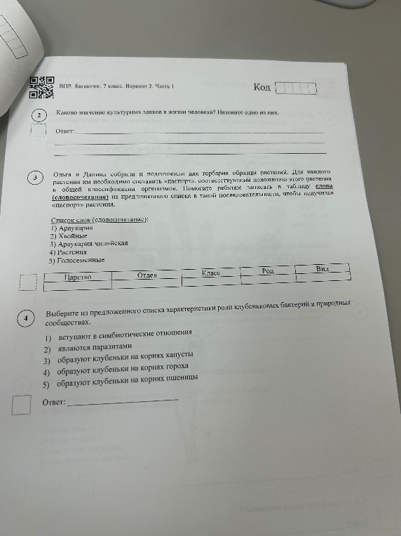 Каково значение культурных злаков в жизни человека? Назовите одно из них.