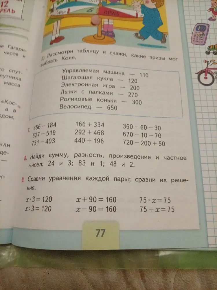 Найди сумму, разность, произведение и частное чисел: 24 и 3; 83 и 1; 48 и 2.