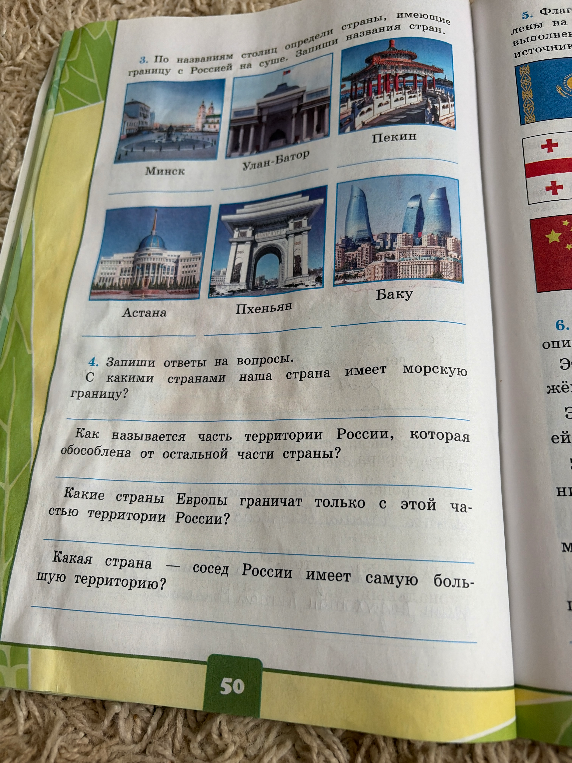 По названиям столиц определи страны, имеющие границу с Россией на суше. Запиши названия стран.