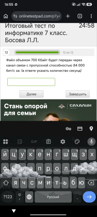 Файл объемом 700 Кбайт будет передан через канал связи с пропускной способностью 84 000 бит/с за: (в ответе указать количество секунд)
