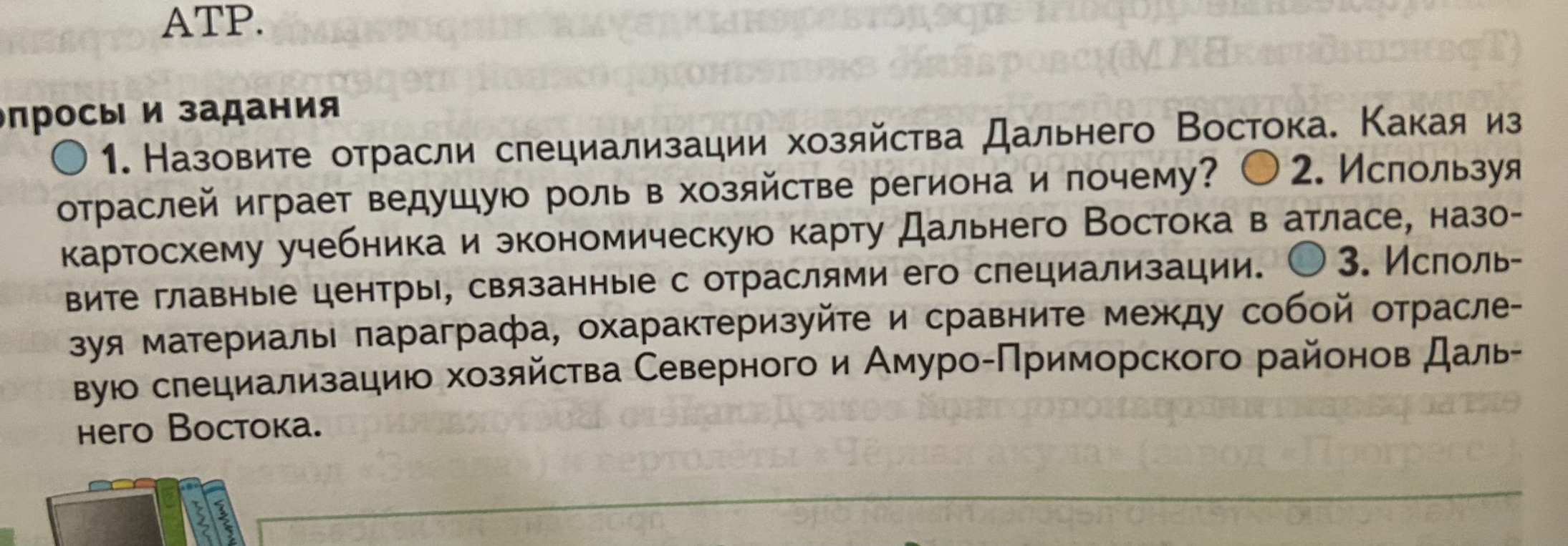 1. Назовите отрасли специализации хозяйства Дальнего Востока. Какая из отраслей играет ведущую роль в хозяйстве региона и почему?