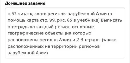 п.53 читать, знать регионы зарубежной Азии (в помощь карта стр. 99, рис. 63 в учебнике) Выписать в тетрадь на каждый регион основные географические объекты (на которых расположены регионы Азии) и 2-3 страны (также расположенных на территории регионов зарубежной Азии)
