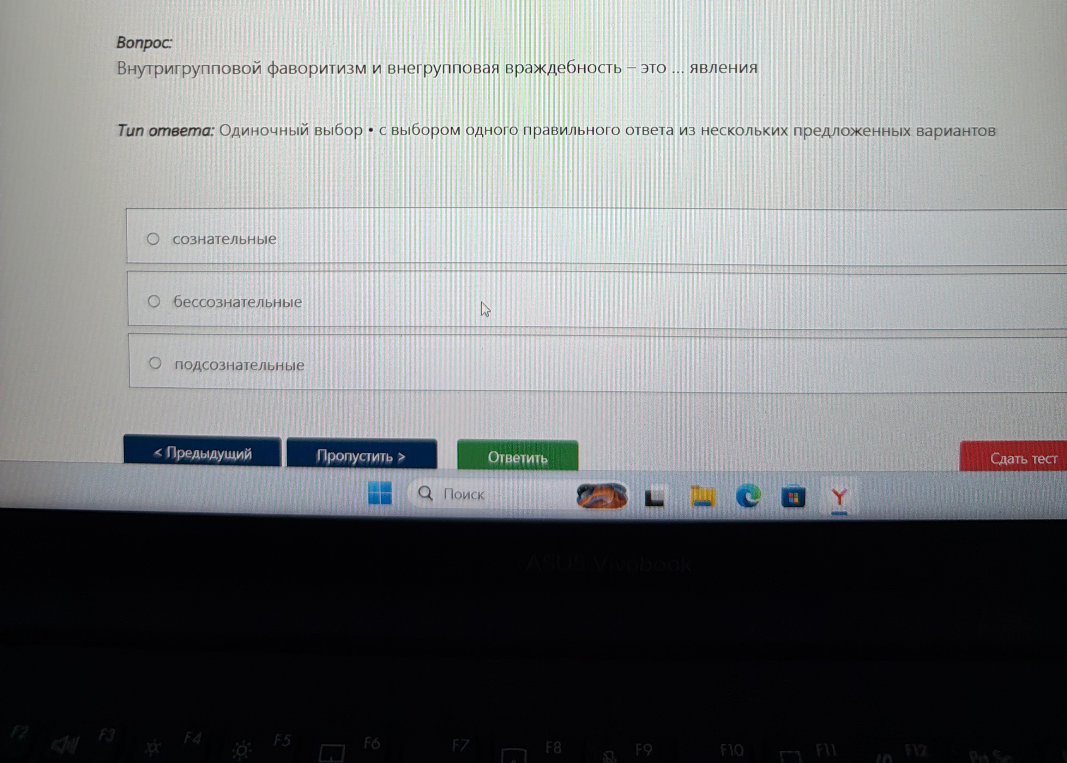 Внутригрупповой фаворитизм и внегрупповая враждебность — это ... явления