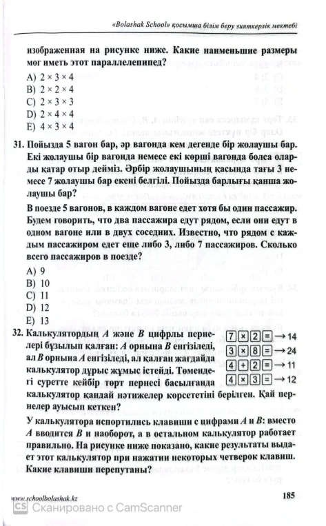 В поезде 5 вагонов, в каждом вагоне едет хотя бы один пассажир. Будем говорить, что два пассажира едут рядом, если они едут в одном вагоне или в двух соседних. Известно, что рядом с каждым пассажиром едет еще либо 3, либо 7 пассажиров. Сколько всего пассажиров в поезде?