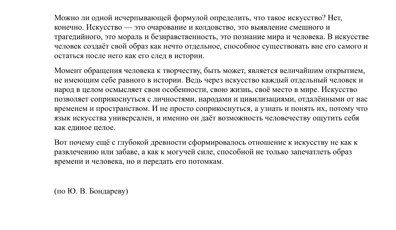 Можно ли одной исчерпывающей формулой определить, что такое искусство?